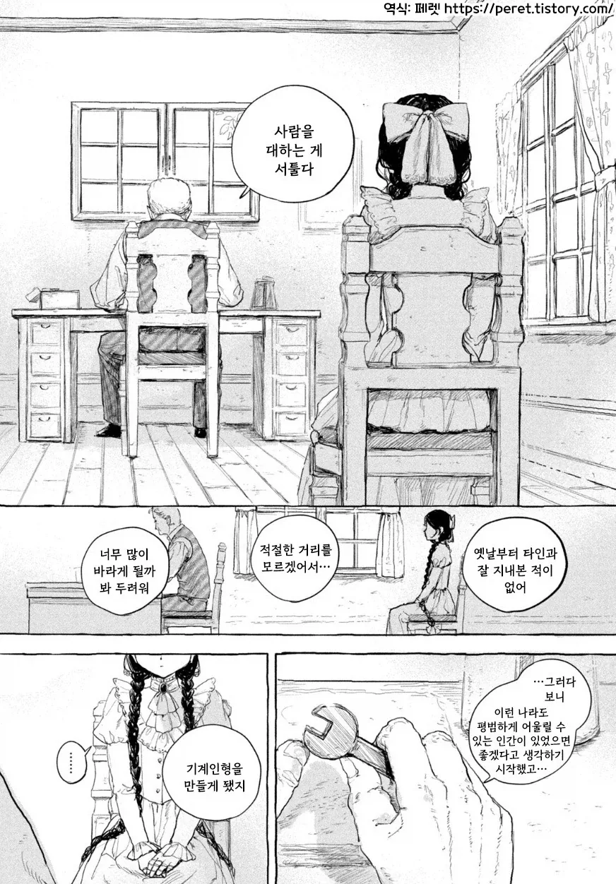 인형의 소원.manwha