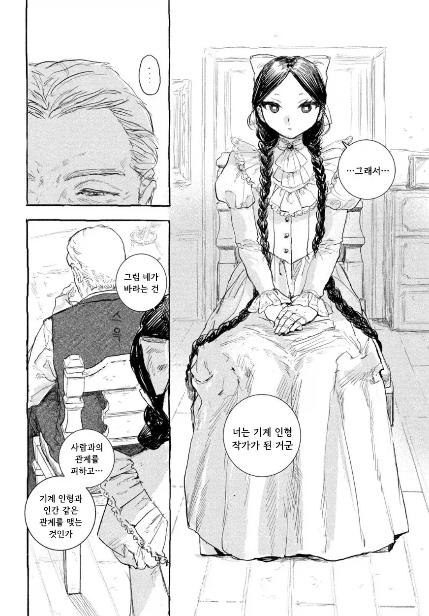 인형의 소원.manwha - 이미지 2