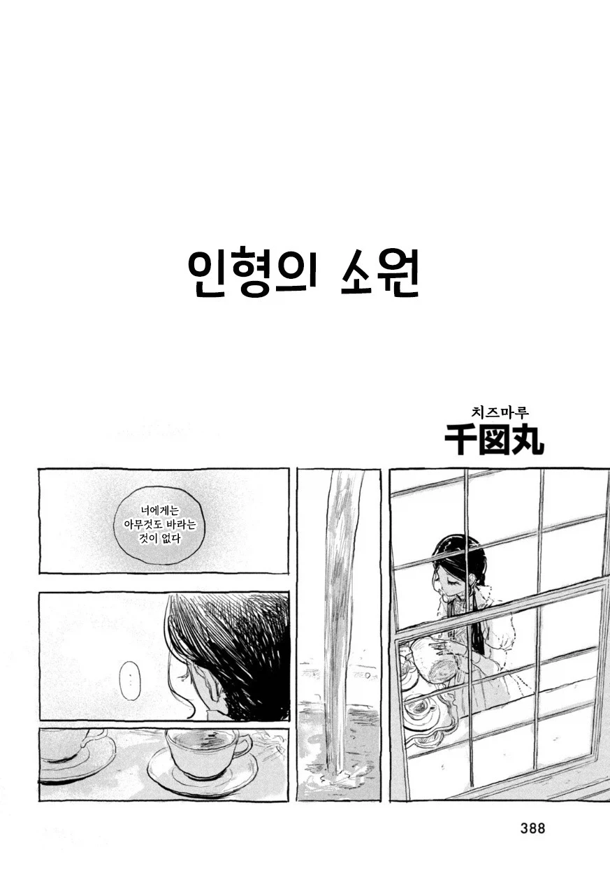 인형의 소원.manwha - 이미지 6