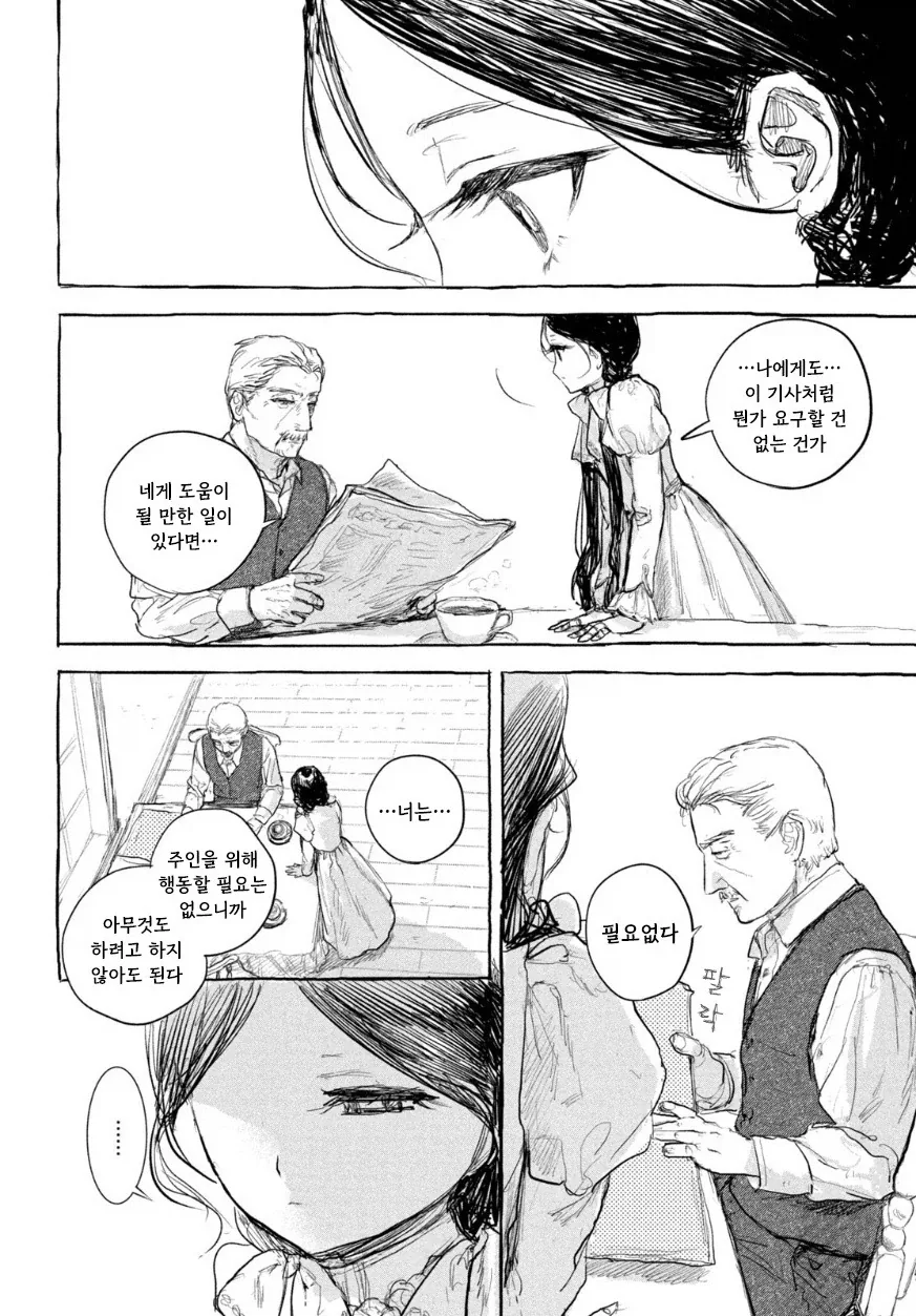 인형의 소원.manwha - 이미지 8