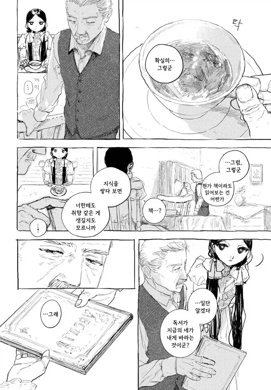 인형의 소원.manwha - 이미지 10