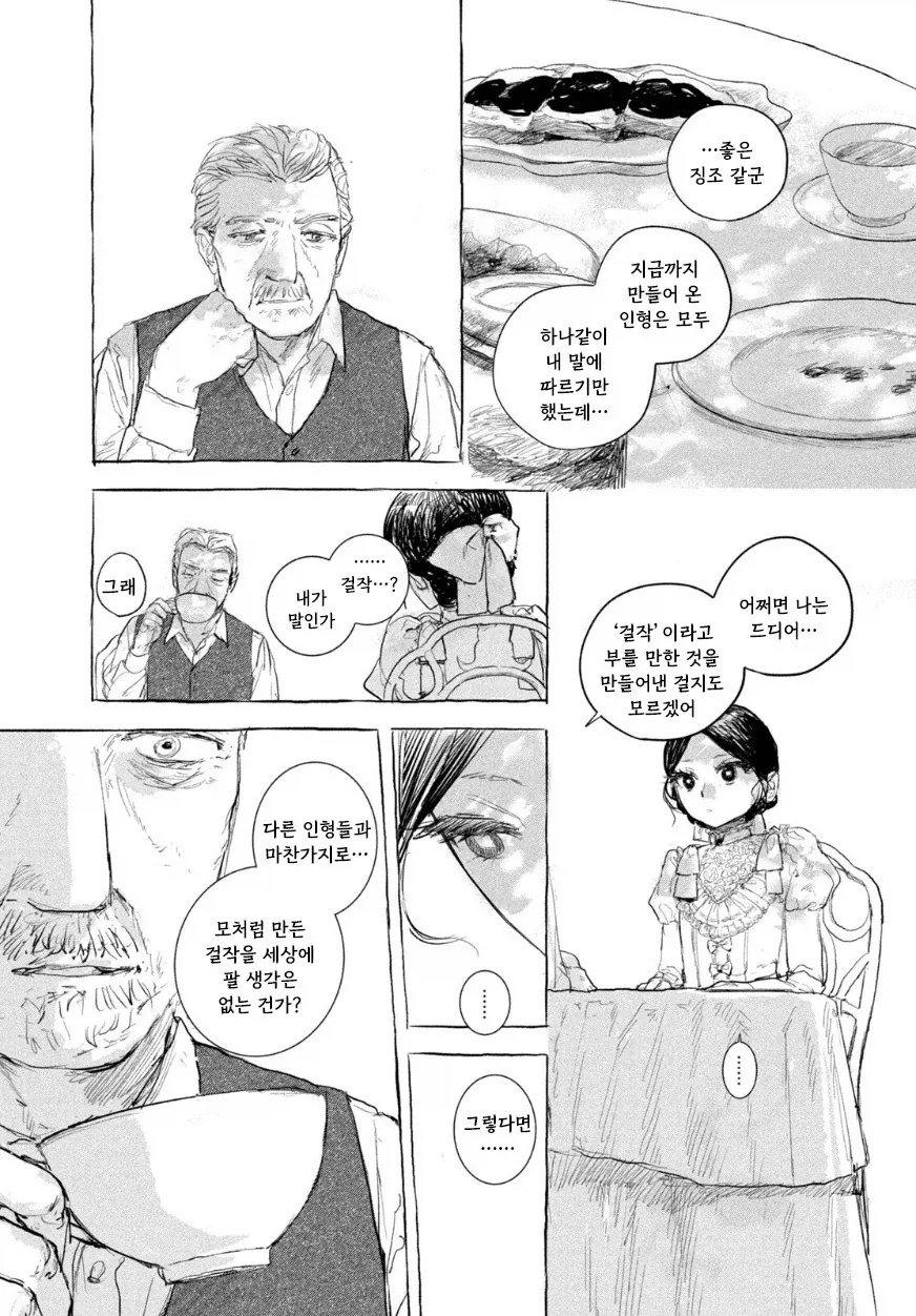 인형의 소원.manwha - 이미지 15