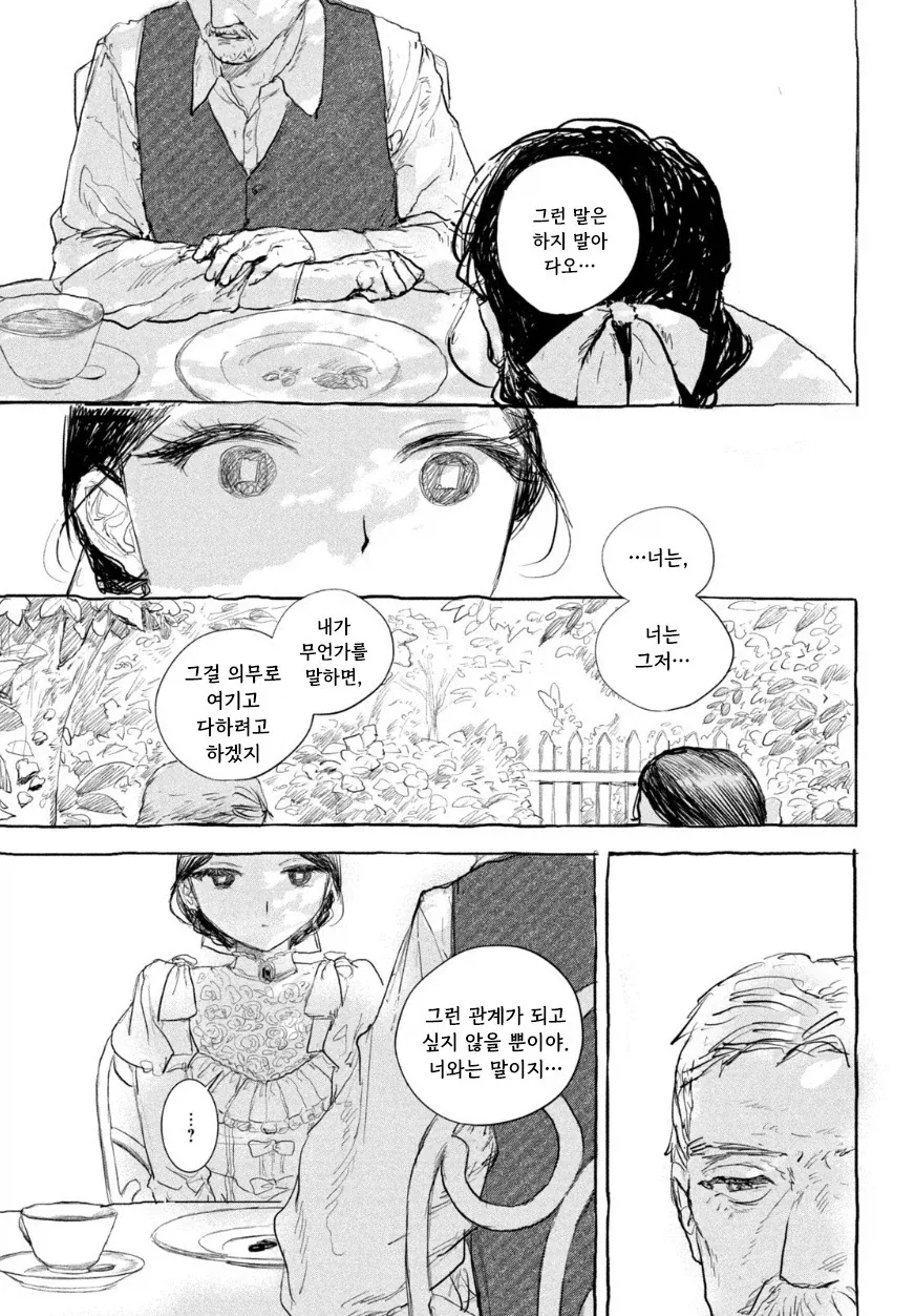 인형의 소원.manwha - 이미지 17
