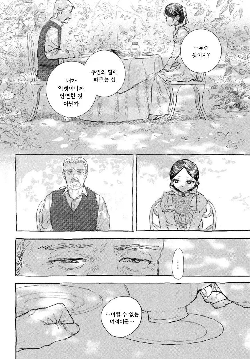 인형의 소원.manwha - 이미지 18