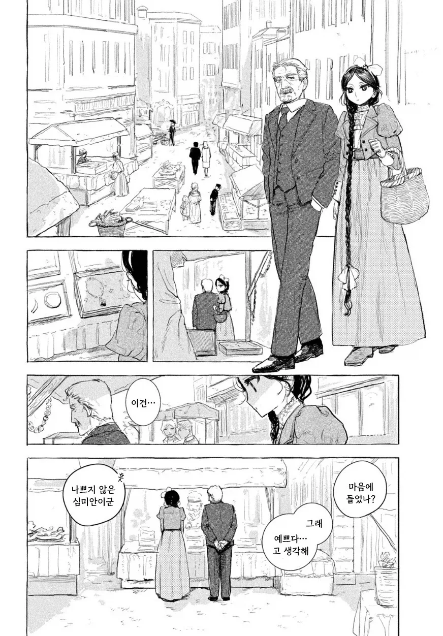 인형의 소원.manwha - 이미지 20