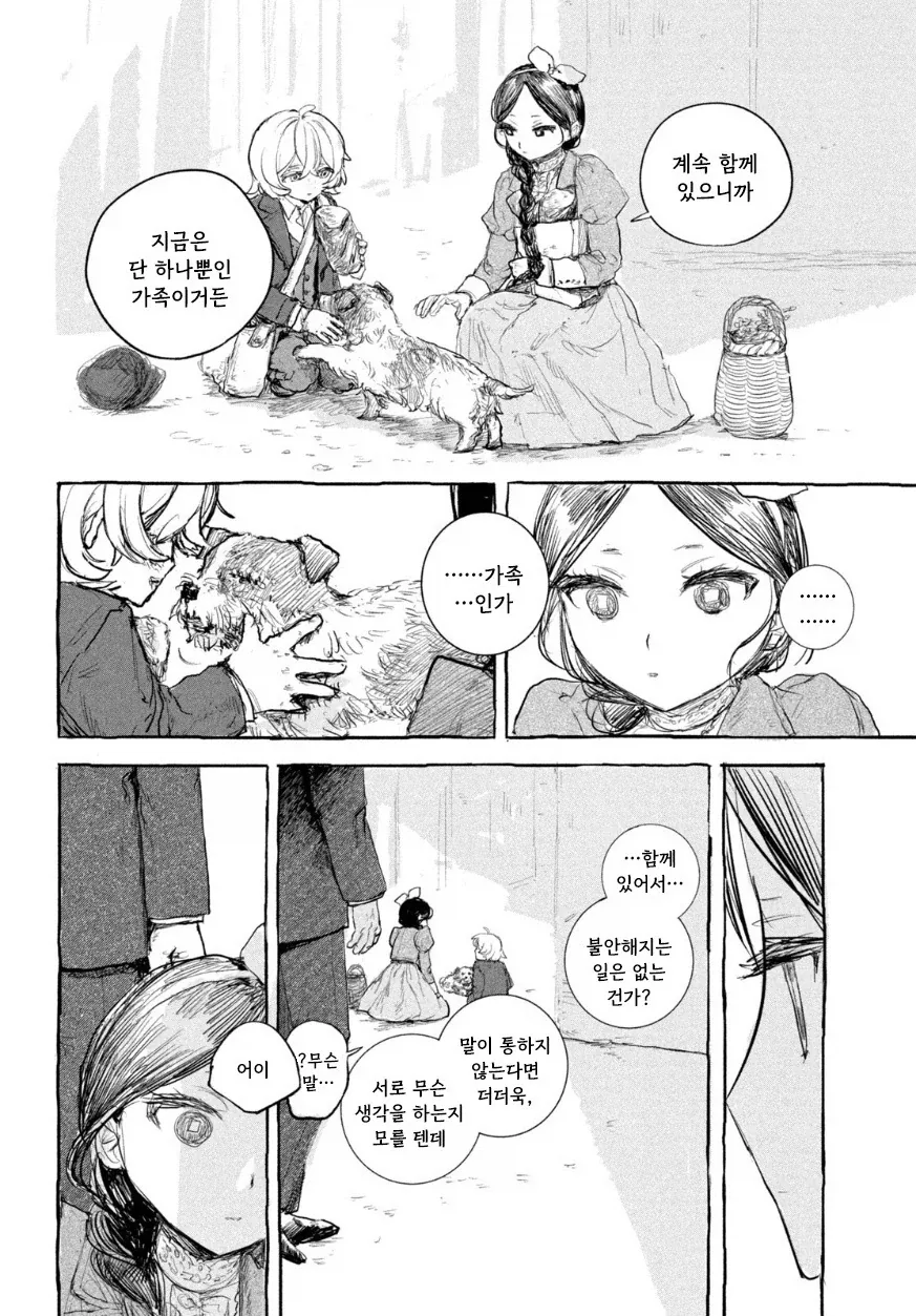 인형의 소원.manwha - 이미지 32