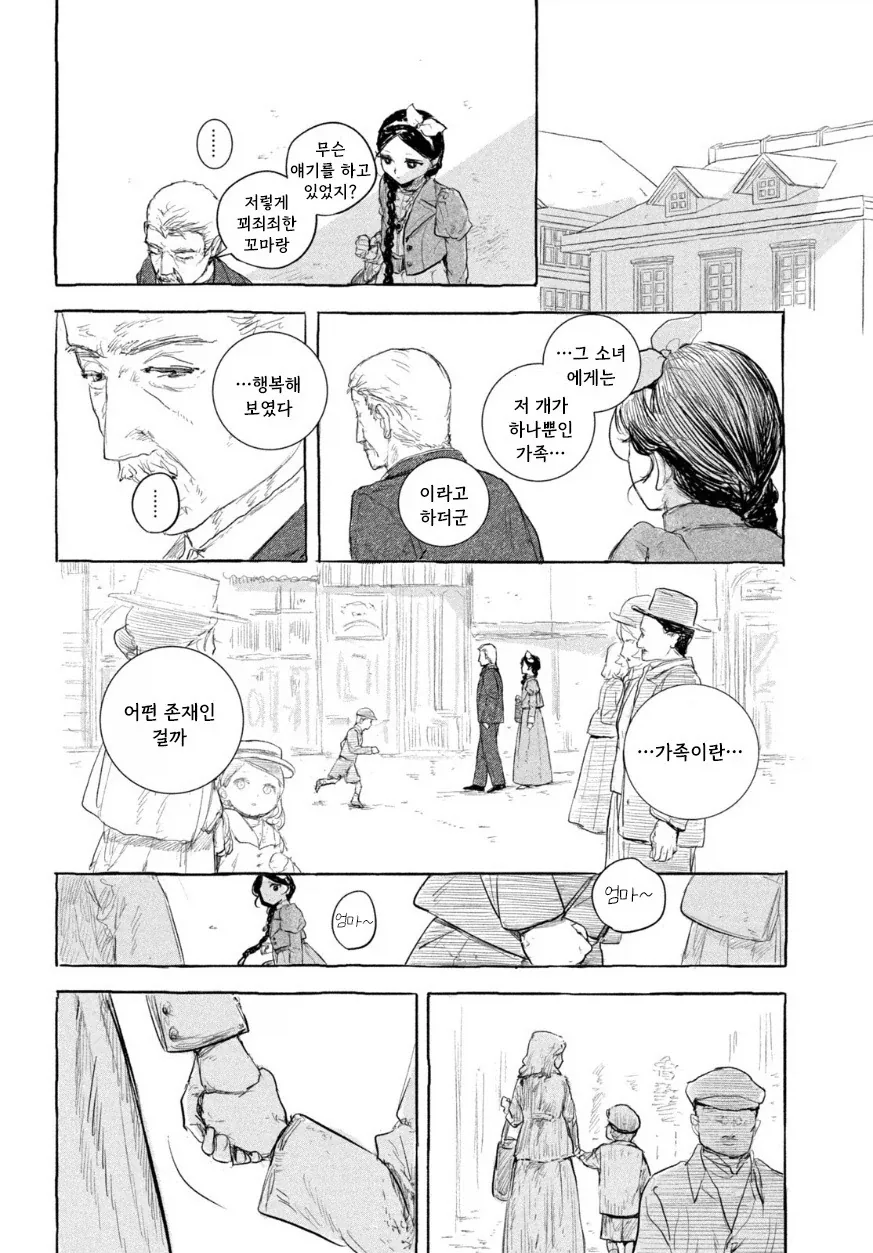 인형의 소원.manwha - 이미지 34