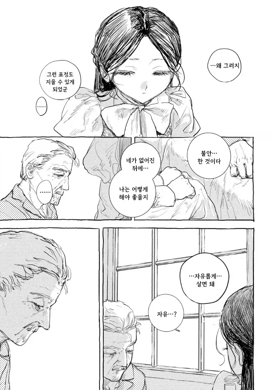 인형의 소원.manwha - 이미지 45