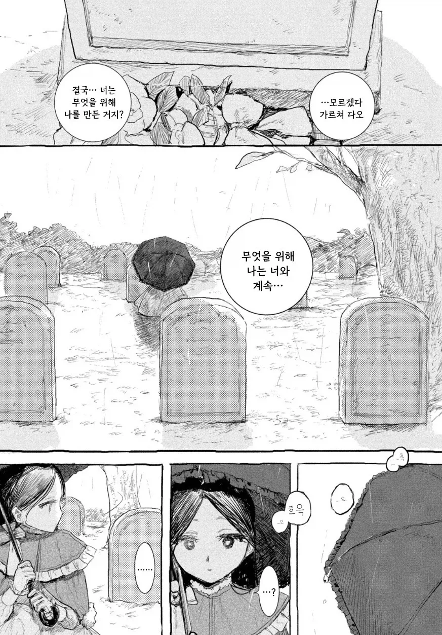 인형의 소원.manwha - 이미지 60