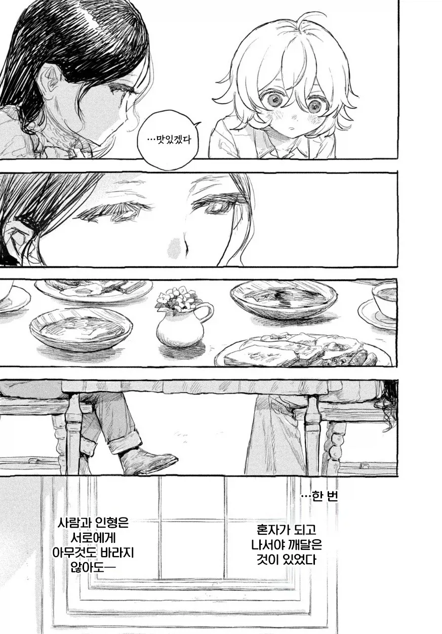 인형의 소원.manwha - 이미지 74