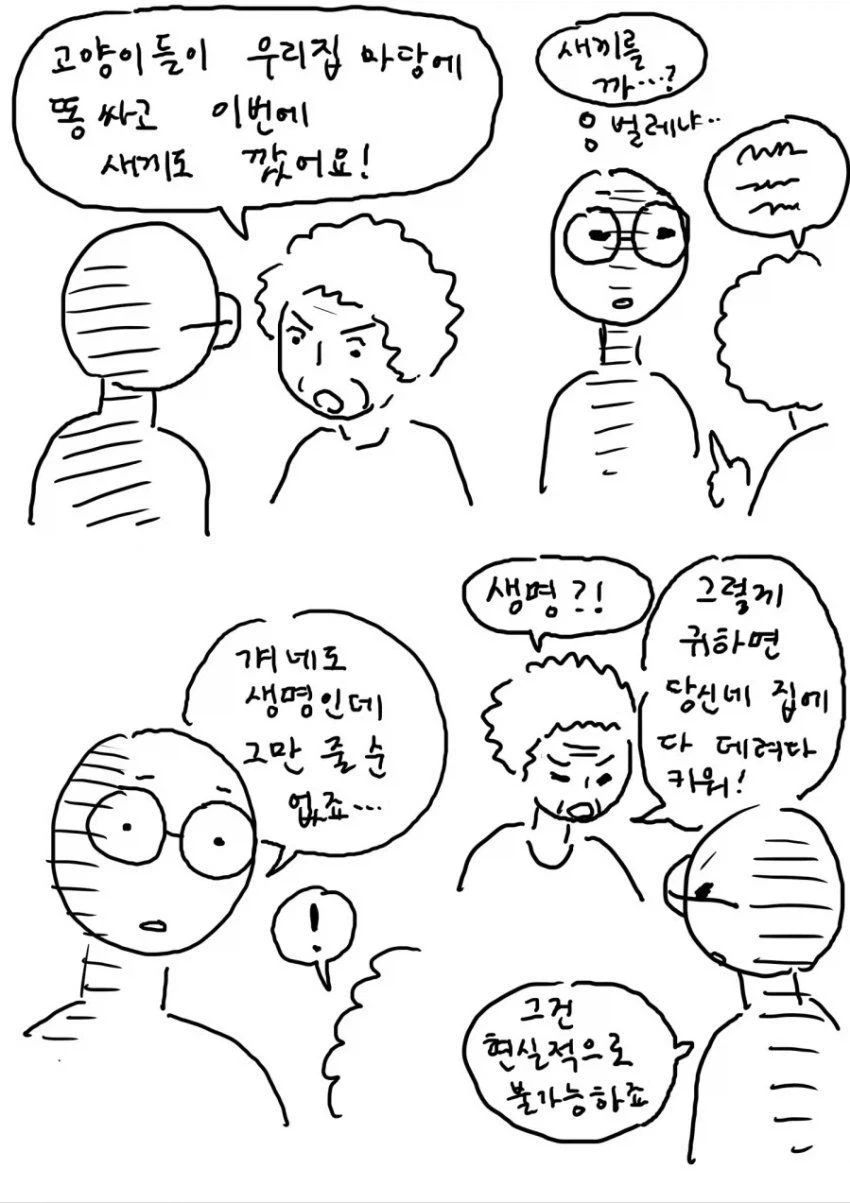 놀랍게도 지딴엔 억울하다고 올린 만화.manga - 이미지 3