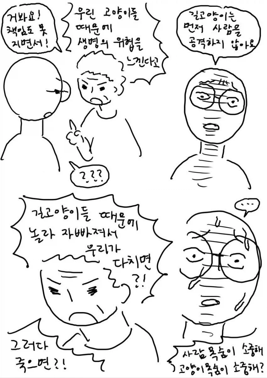 놀랍게도 지딴엔 억울하다고 올린 만화.manga - 이미지 4
