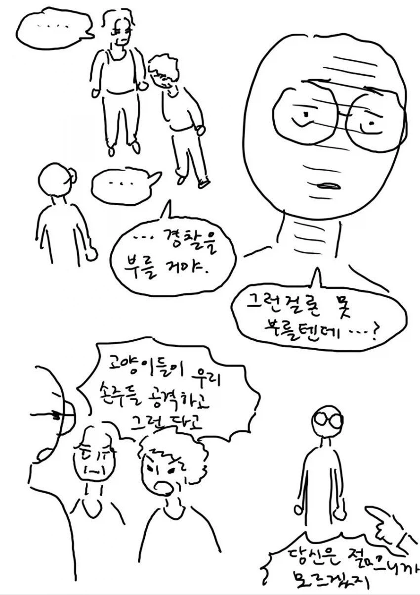 놀랍게도 지딴엔 억울하다고 올린 만화.manga - 이미지 6