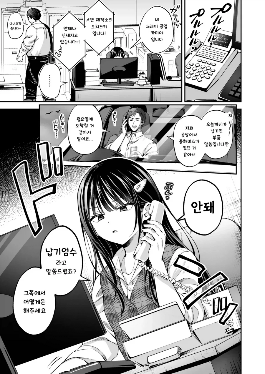 거래처 경리 엄청 예쁜데 싸가지 없어도 가능?.manwha