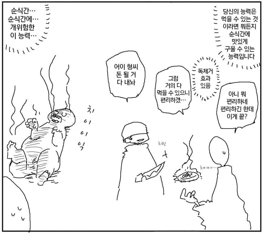 뭐든지 순식간에 맛있게 구울 수 있는 능력입니다.manwha