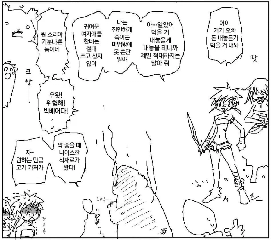 뭐든지 순식간에 맛있게 구울 수 있는 능력입니다.manwha - 이미지 2