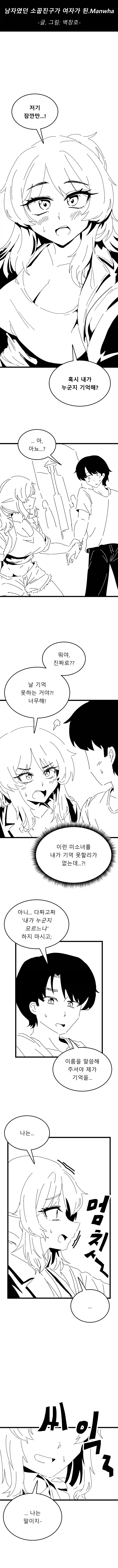남자였던 소꿉친구가 여자가 된.Manwha