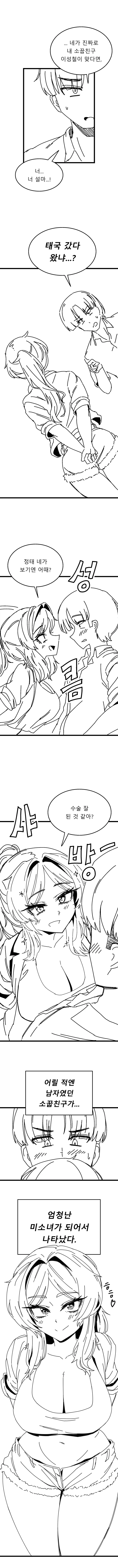 남자였던 소꿉친구가 여자가 된.Manwha - 이미지 3