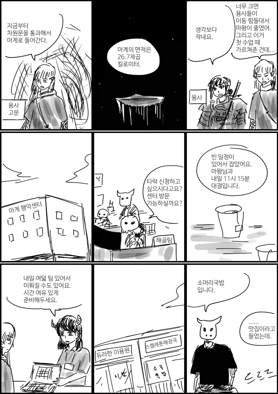 마계읍의 장날.manhwa