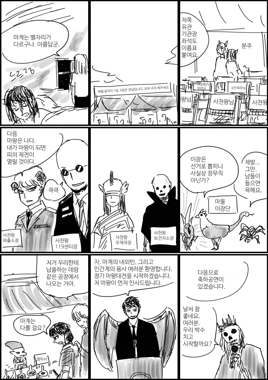 마계읍의 장날.manhwa - 이미지 3