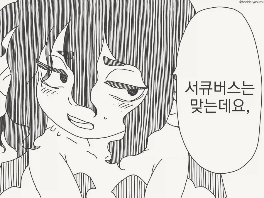 서큐버스는 원래 처음이 서툴러....manwha