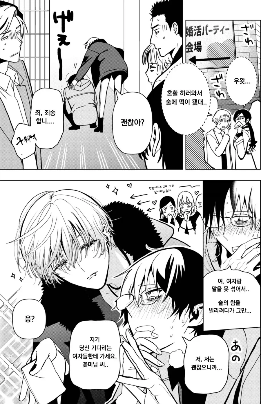 결혼 모임에서 만난 미인 .manwha