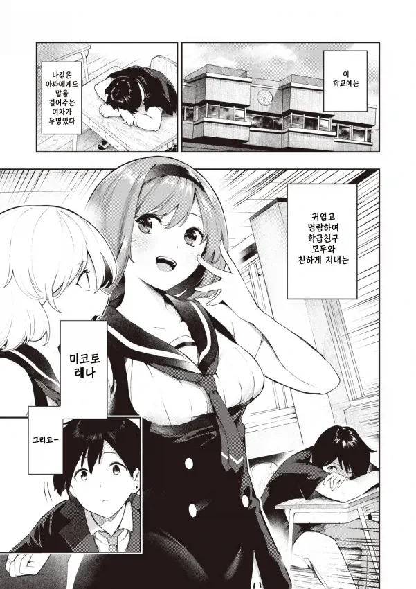 귀여운 여자애가 말걸어주는 manga