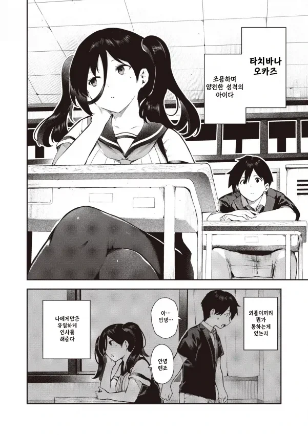 귀여운 여자애가 말걸어주는 manga - 이미지 2