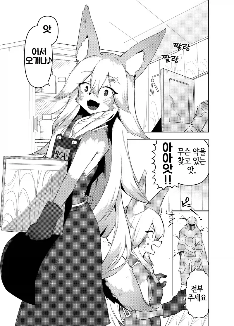 수상한 약국에서 바가지쓰는 manga