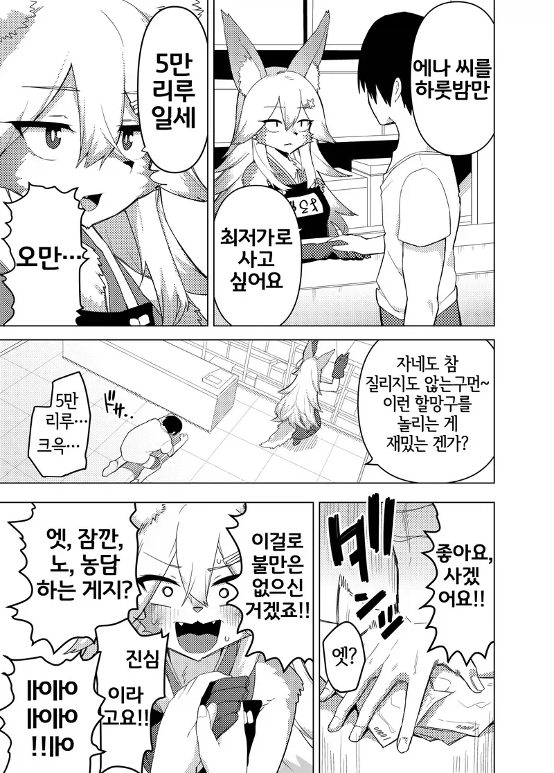 수상한 약국에서 바가지쓰는 manga - 이미지 3