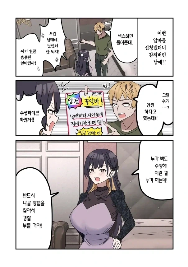 안전 꿀알바!! 일급20만엔.manga