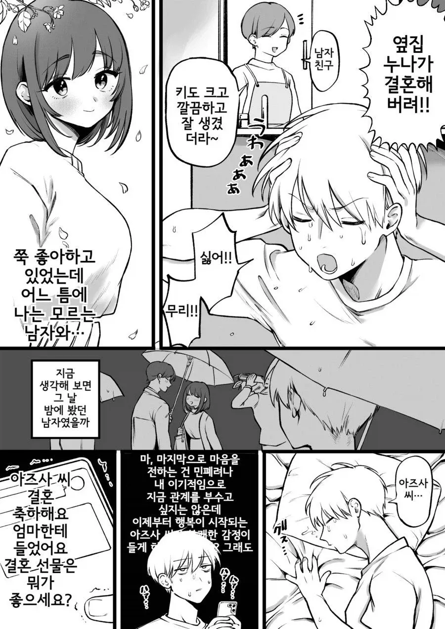 좋아하던 옆집 누나가 결혼해버린다는.manhwa