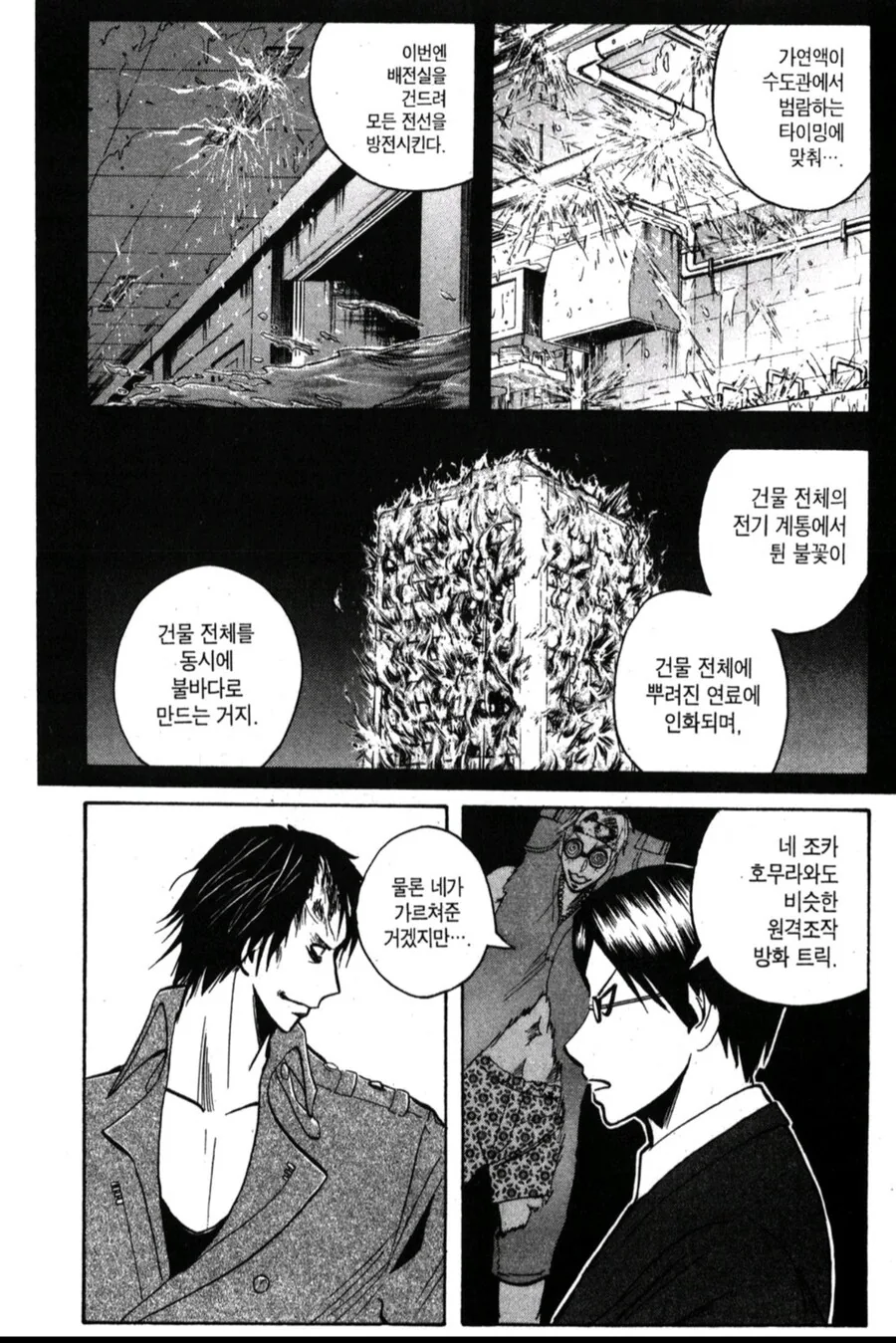 경찰이 주인공이 아닌데도 유능하게 나오는 만화.JPG - 이미지 4