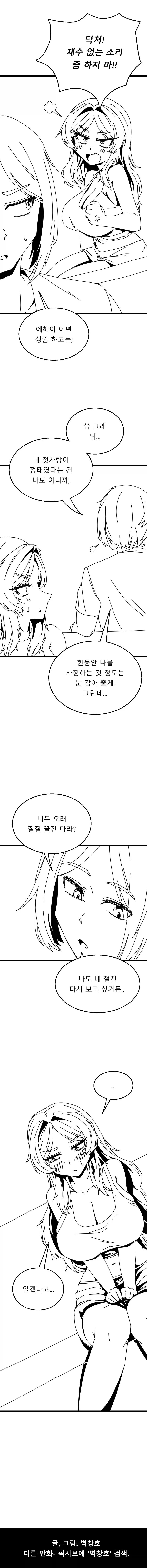 남자였던 소꿉친구가 여자가 된 Manhwa - 이미지 7
