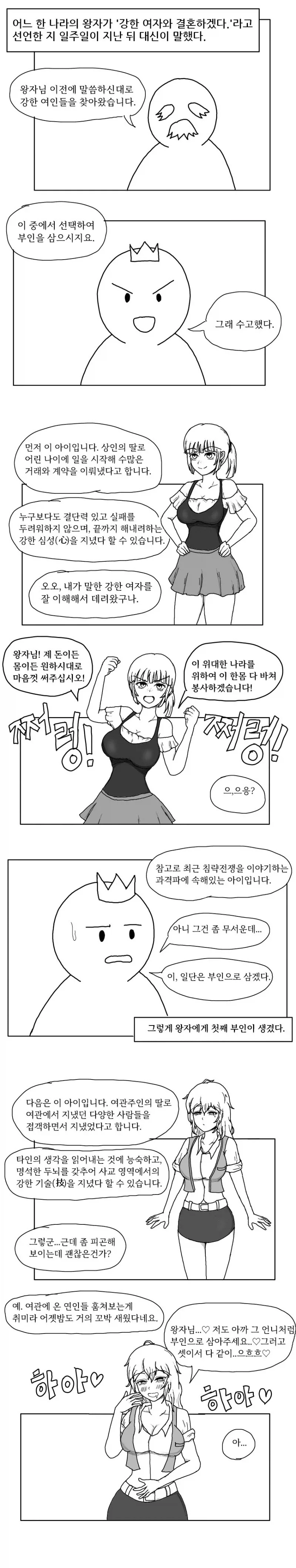 심기체 강한 여자.manhwa