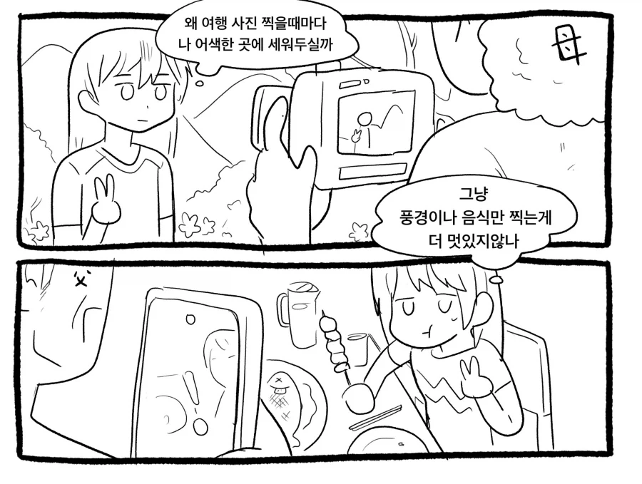 부모님이 자식사진 자꾸 찍는.manwha