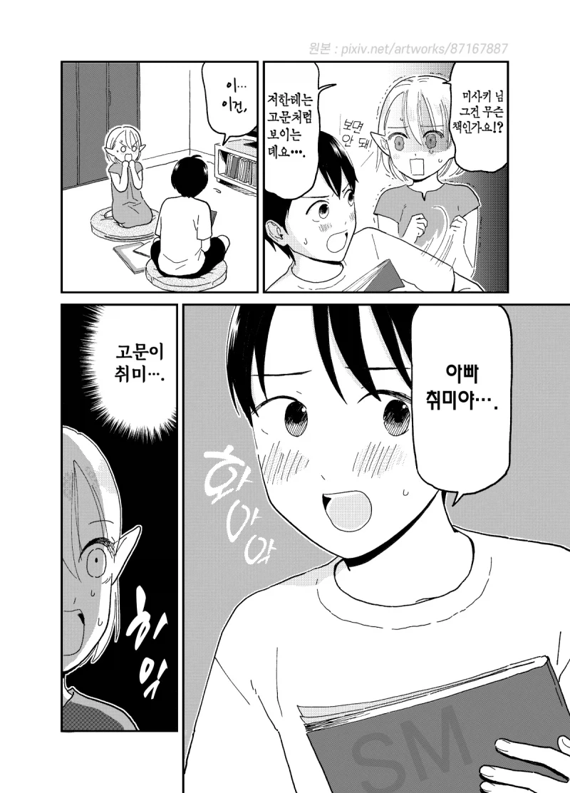 뭔가 오해중인 엘프.manhwa - 이미지 7