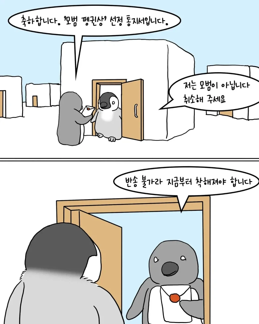 모범 펭귄상을 받은 만화.manwha