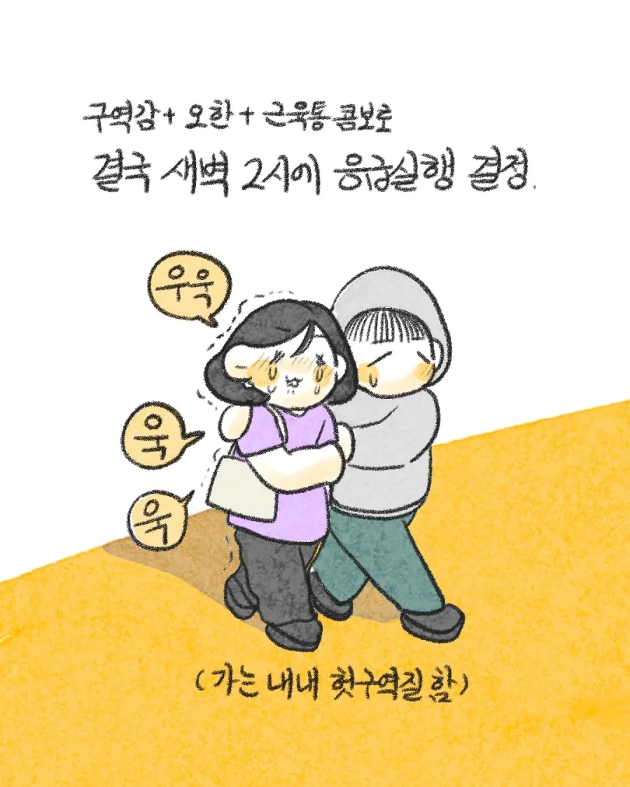 응급실 진상을 응대하는 만렙 간호사.manwha - 이미지 2