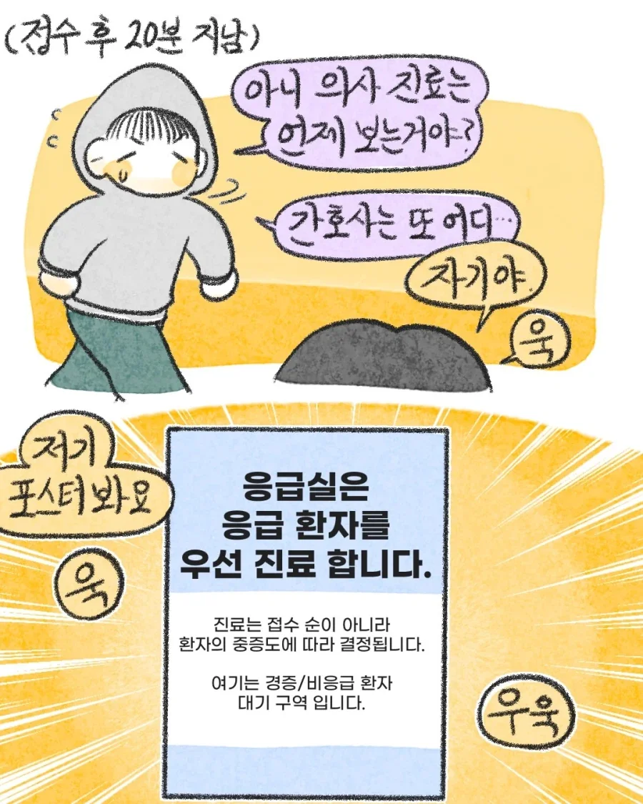 응급실 진상을 응대하는 만렙 간호사.manwha - 이미지 3