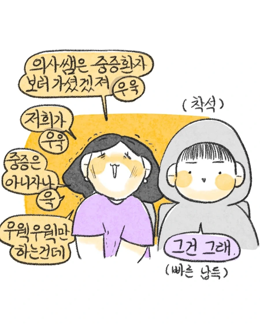 응급실 진상을 응대하는 만렙 간호사.manwha - 이미지 4