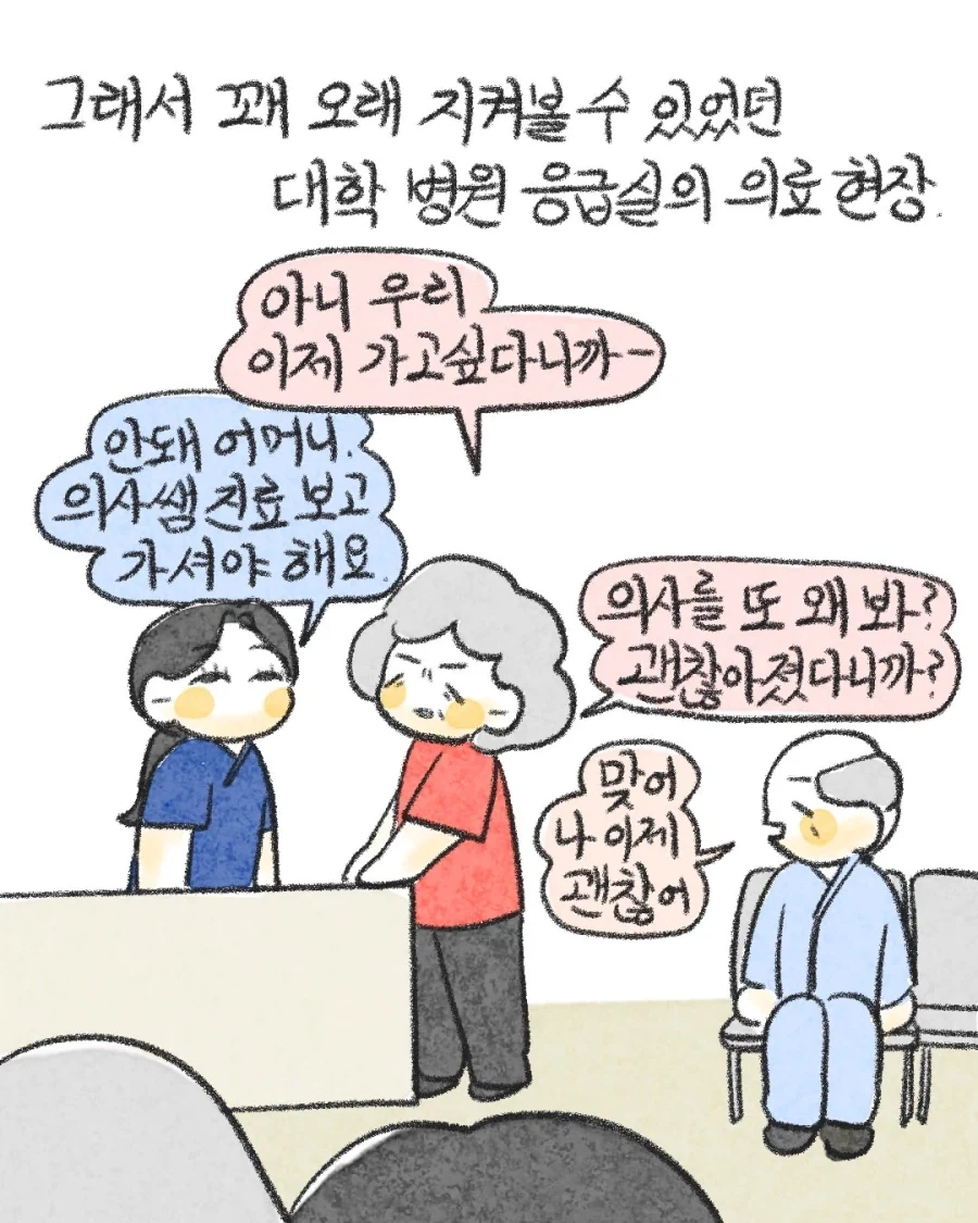 응급실 진상을 응대하는 만렙 간호사.manwha - 이미지 5