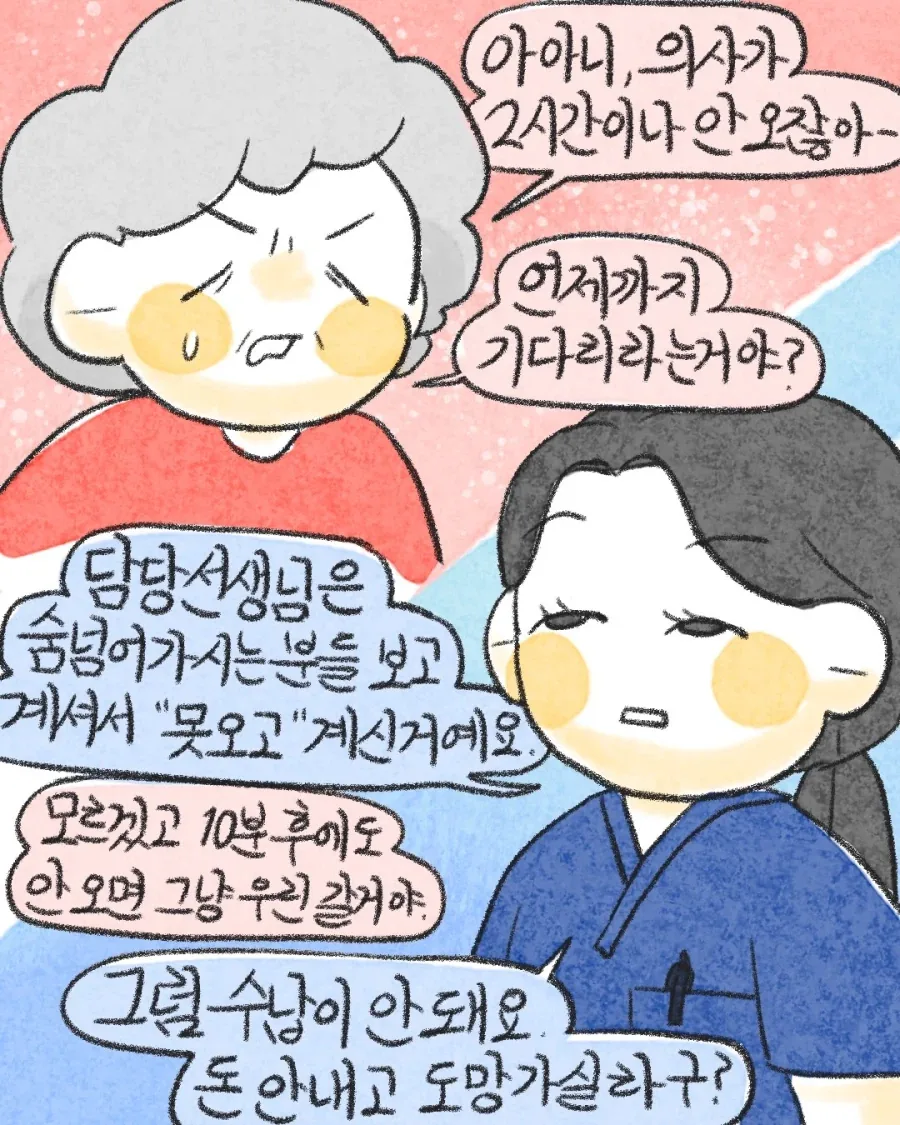 응급실 진상을 응대하는 만렙 간호사.manwha - 이미지 6