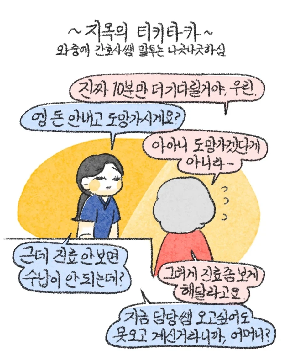 응급실 진상을 응대하는 만렙 간호사.manwha - 이미지 7