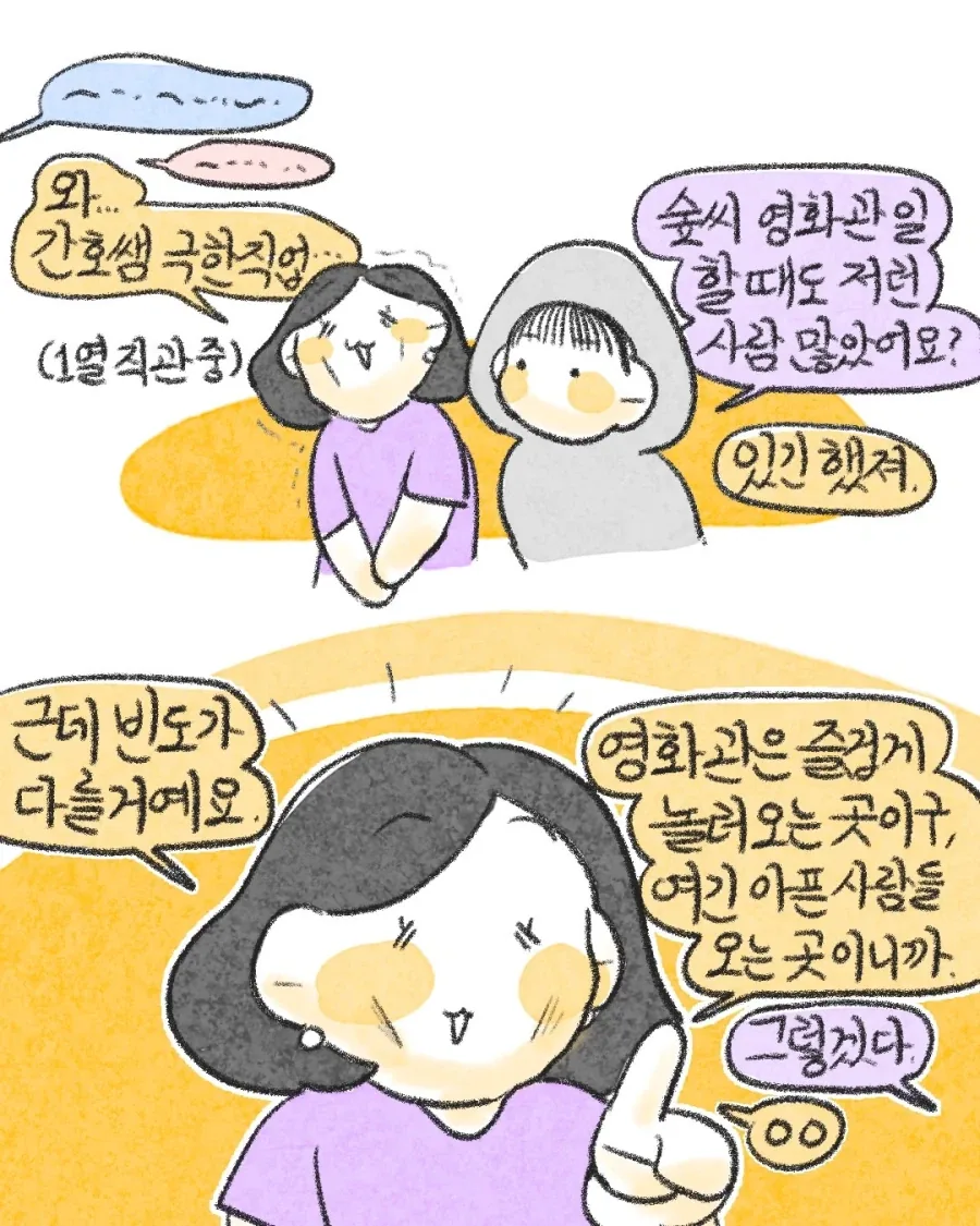 응급실 진상을 응대하는 만렙 간호사.manwha - 이미지 8