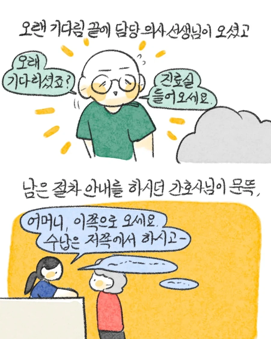 응급실 진상을 응대하는 만렙 간호사.manwha - 이미지 9