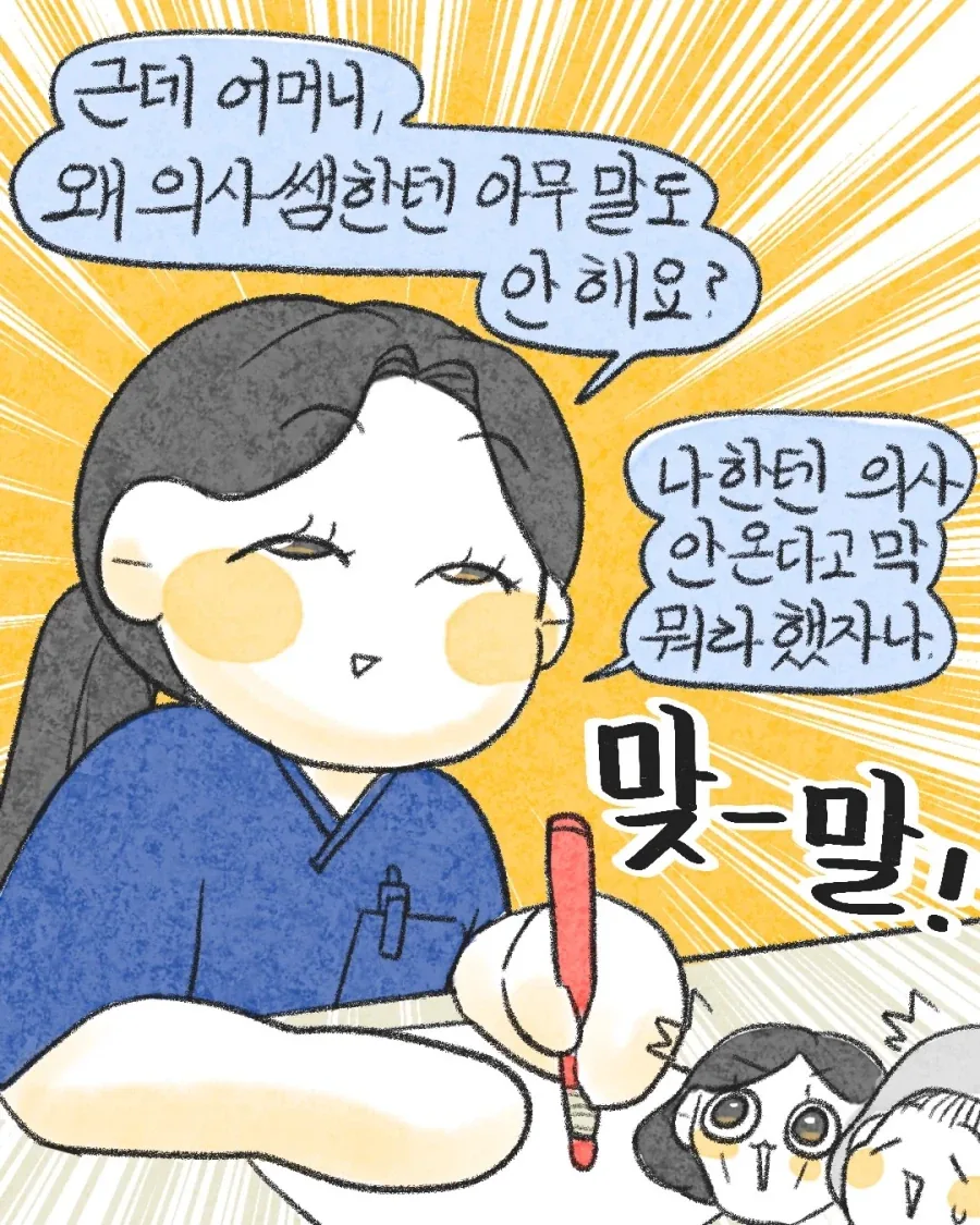 응급실 진상을 응대하는 만렙 간호사.manwha - 이미지 10