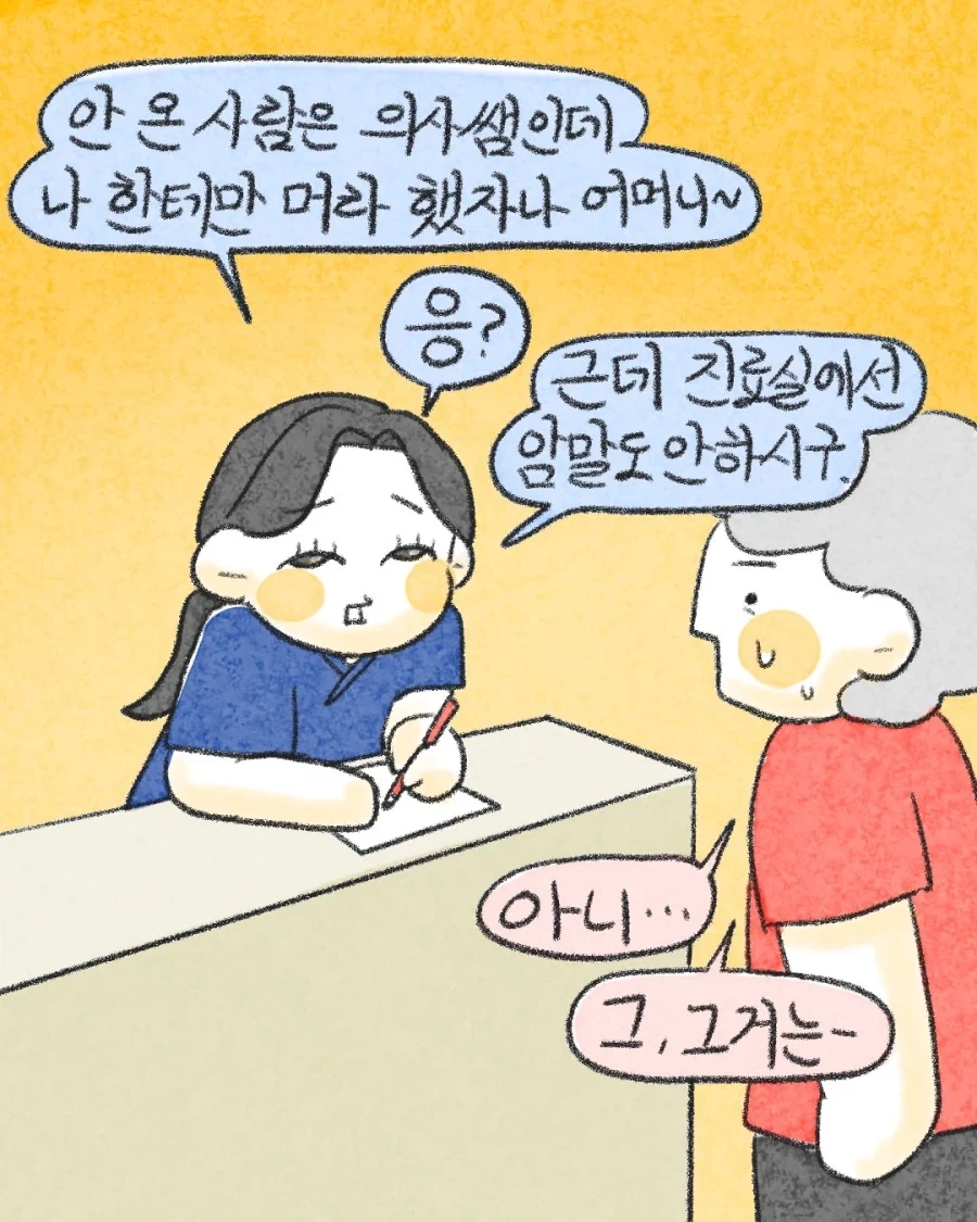 응급실 진상을 응대하는 만렙 간호사.manwha - 이미지 12