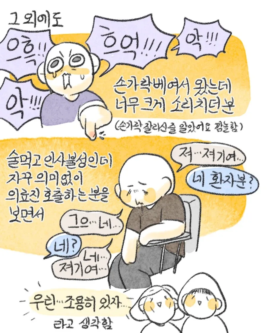 응급실 진상을 응대하는 만렙 간호사.manwha - 이미지 18