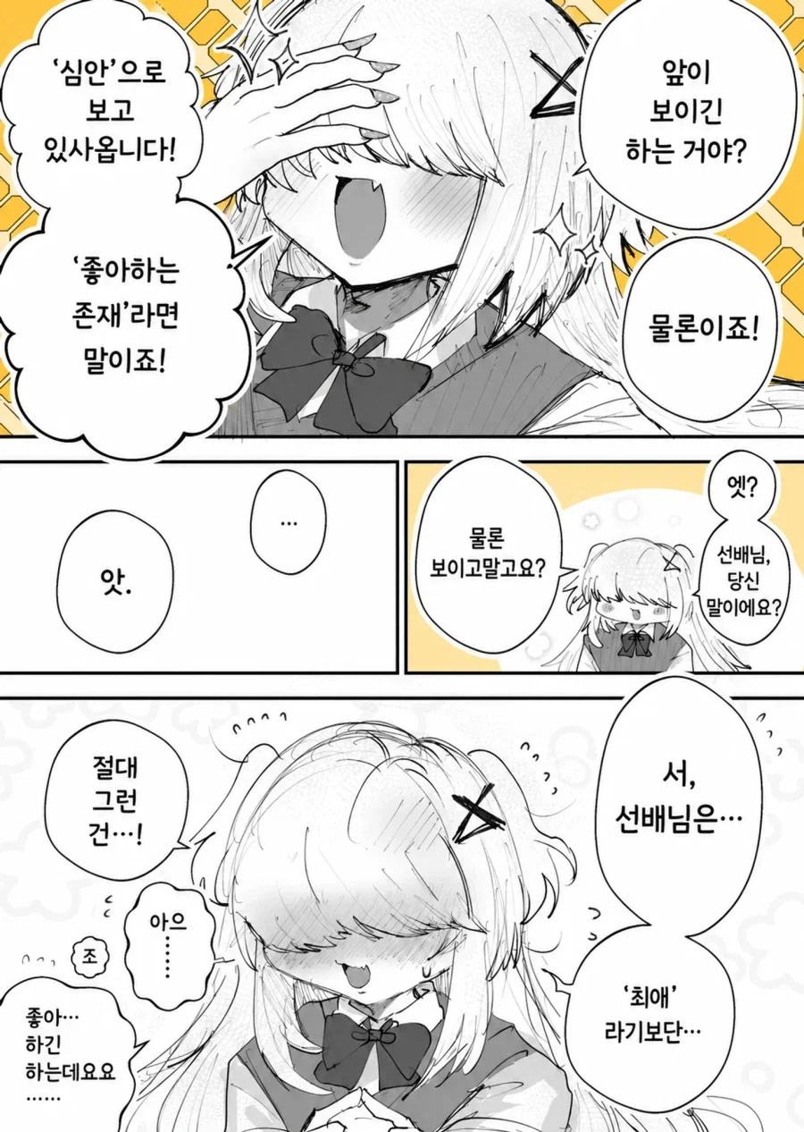 중2병 여후배 Manhwa